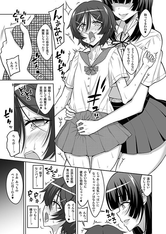 憧れのセンパイに告白したら、マゾメス男の娘彼女にされちゃいました。 サンプル画像2