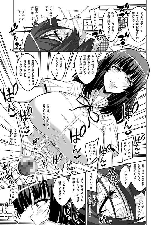 憧れのセンパイに告白したら、マゾメス男の娘彼女にされちゃいました。 サンプル画像5