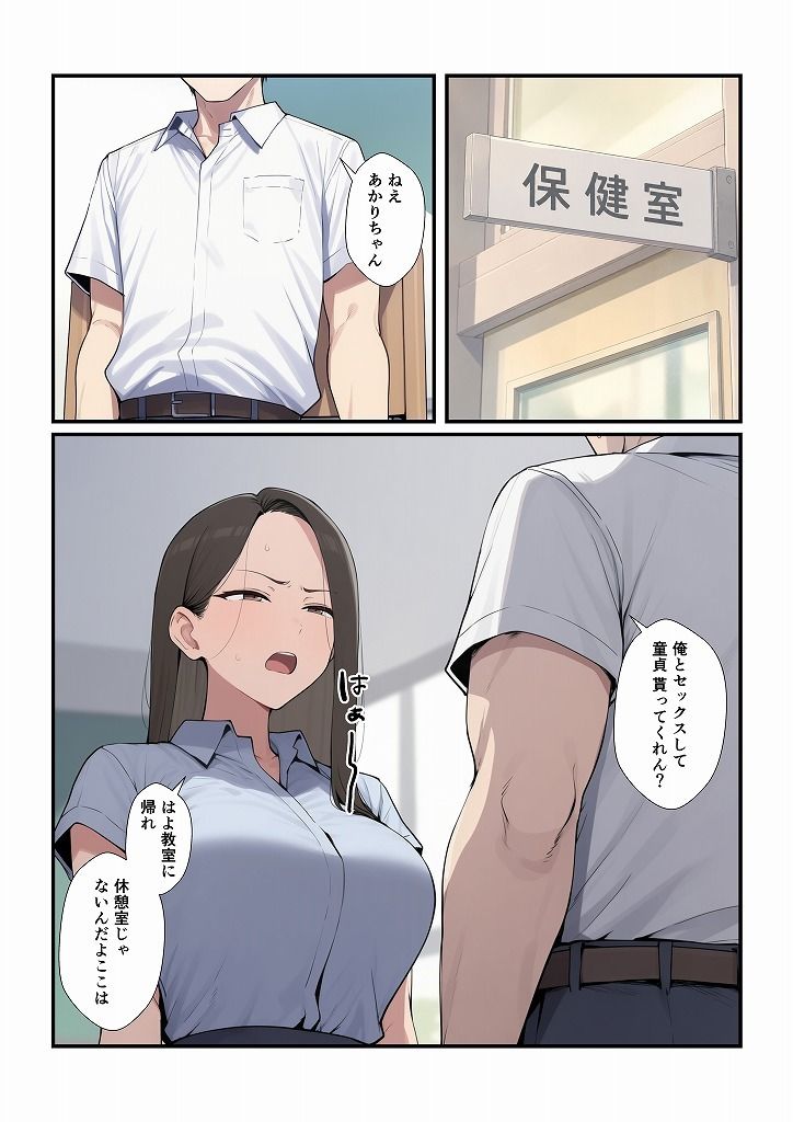憧れの先生をセックスで俺の女にするまで サンプル画像1