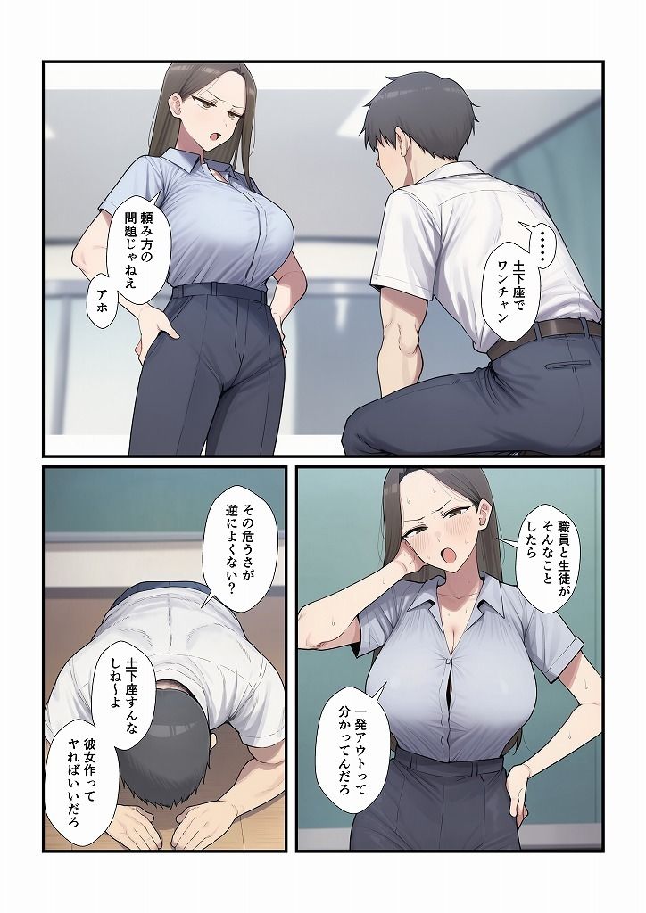 憧れの先生をセックスで俺の女にするまで サンプル画像2