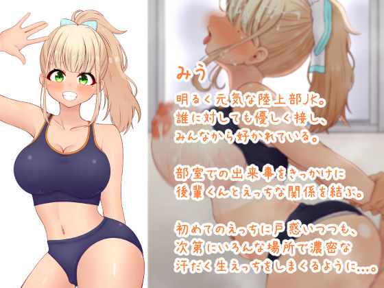 憧れの巨乳陸上部先輩JKと甘々密着汗だくえっち サンプル画像2