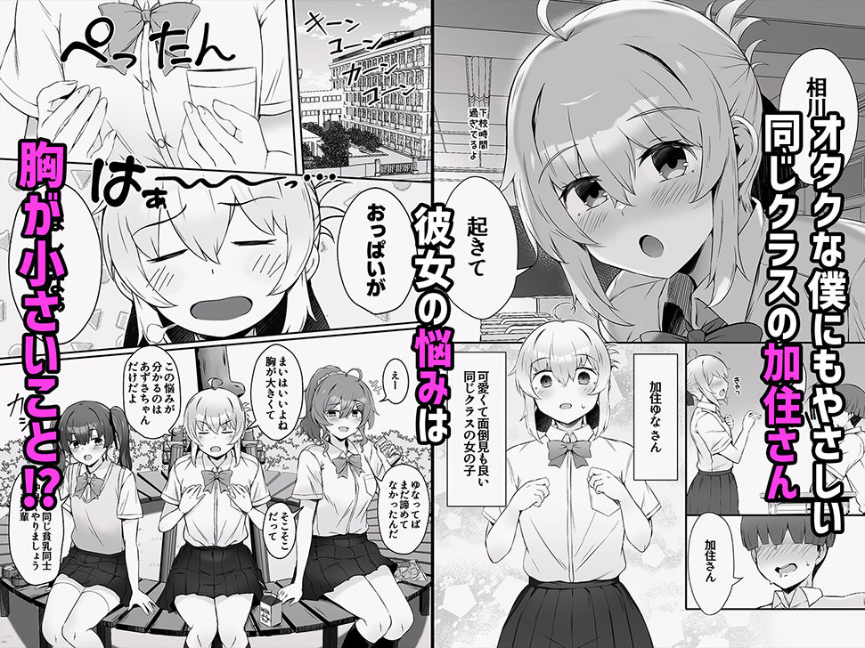 成長促進アプリ 気になるあの子をドスケベボディに急成長させる話 サンプル画像1