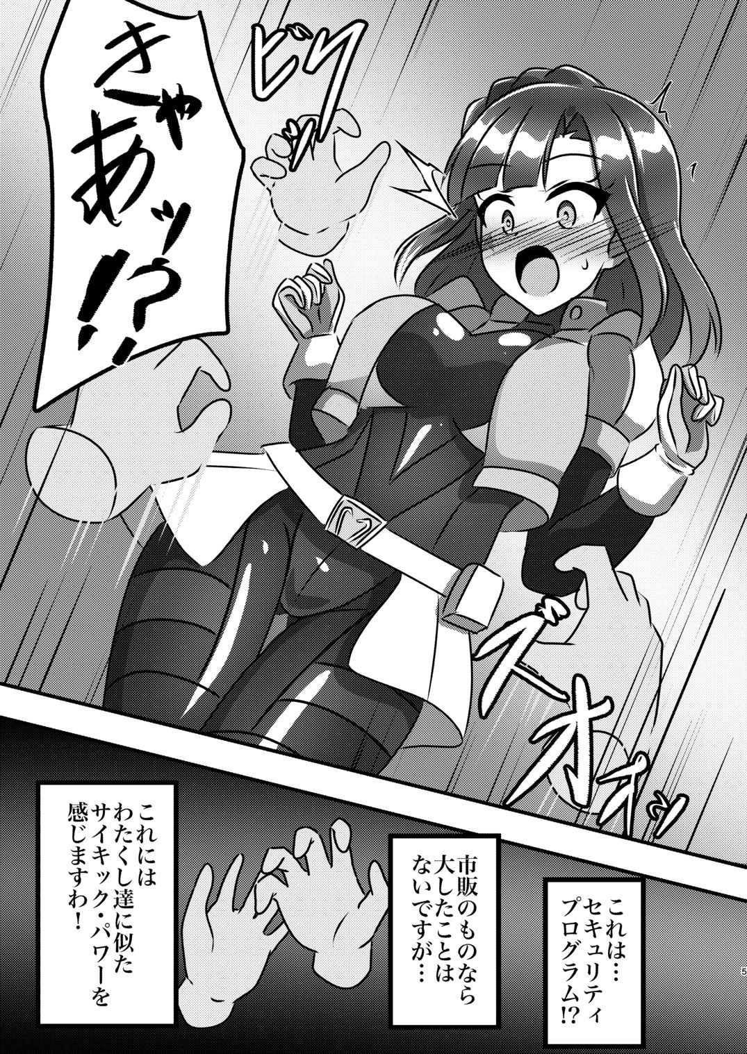 戦え！サイキックヒーローズ！ サンプル画像1