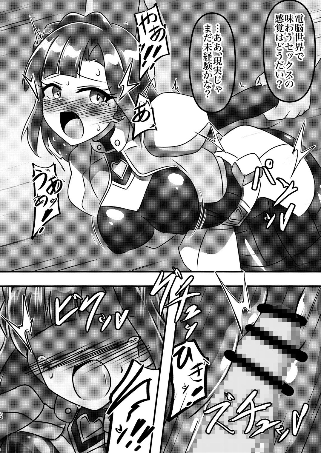 戦え！サイキックヒーローズ！ サンプル画像4