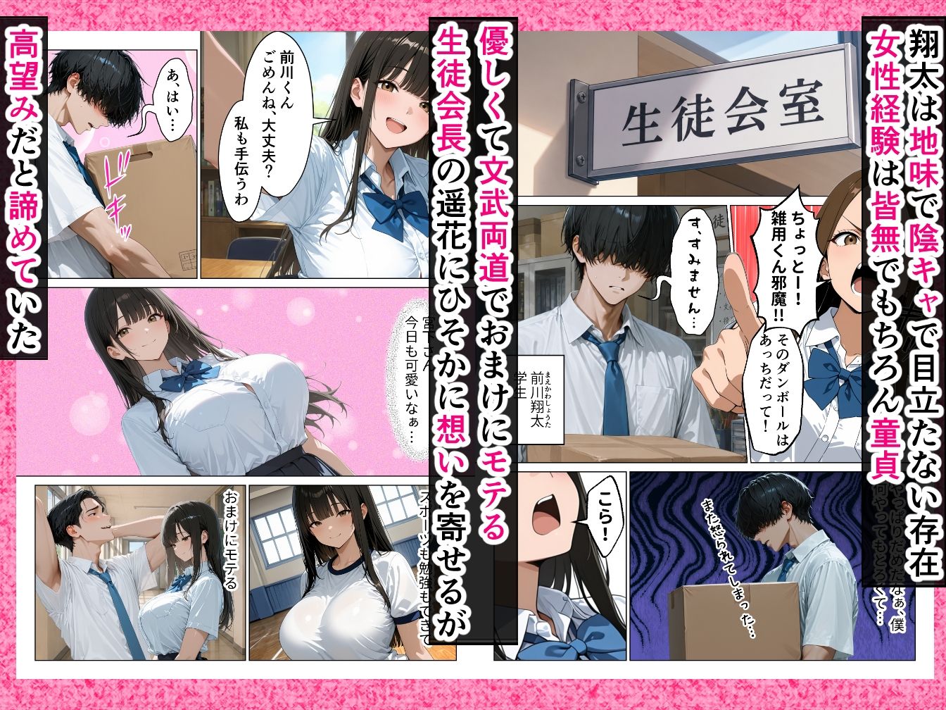 才色兼備な生徒会長が童貞陰キャの僕にだけあまあまになったので何度も生ハメ本気交尾しちゃいました サンプル画像1