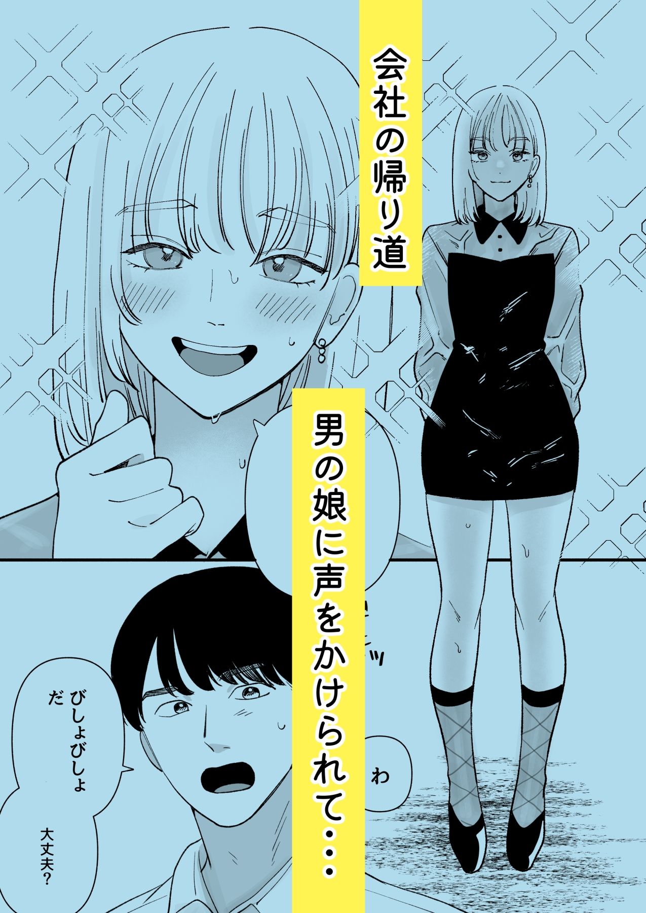 拾った男の娘が奥さんになるまで サンプル画像1