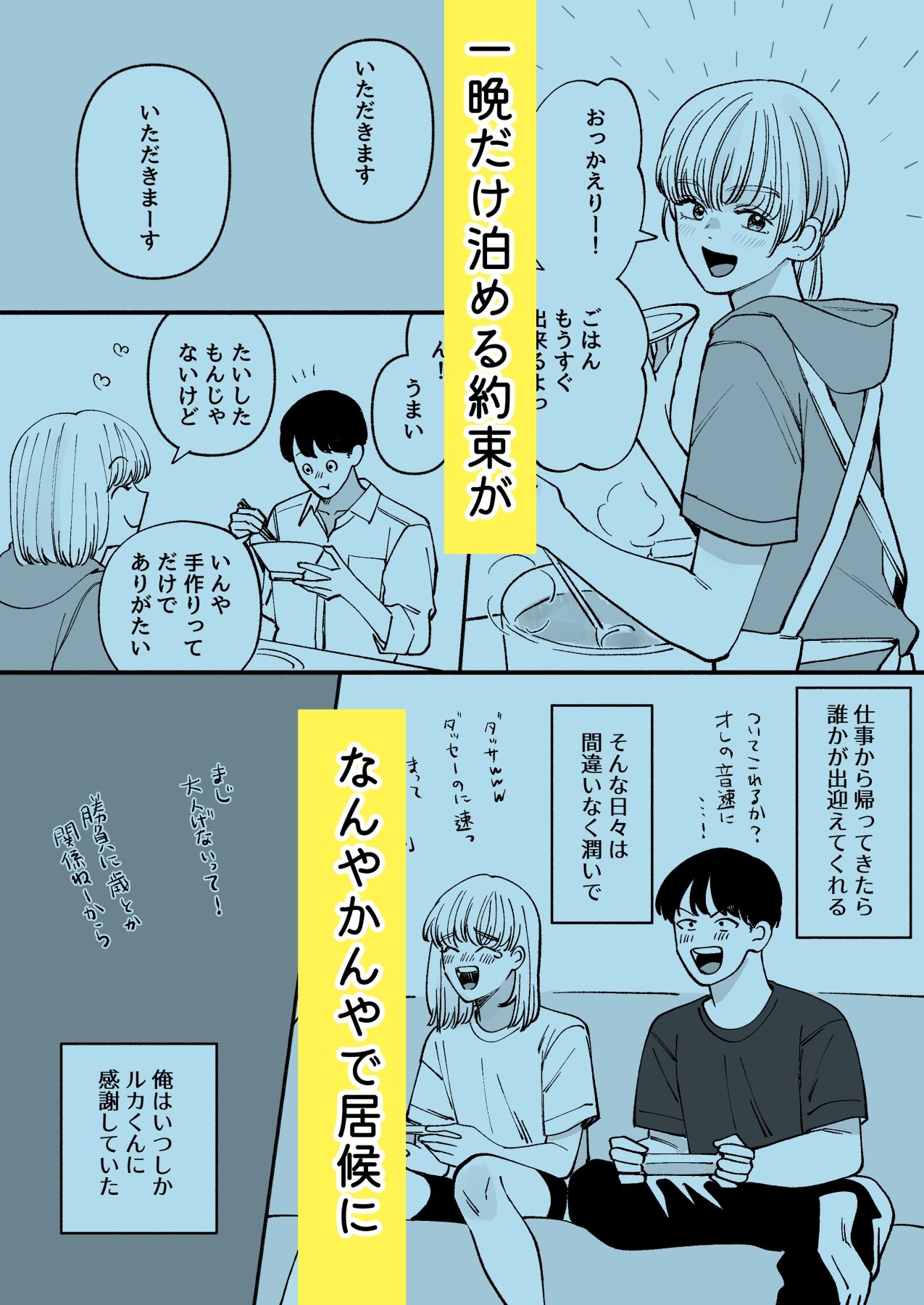 拾った男の娘が奥さんになるまで サンプル画像2
