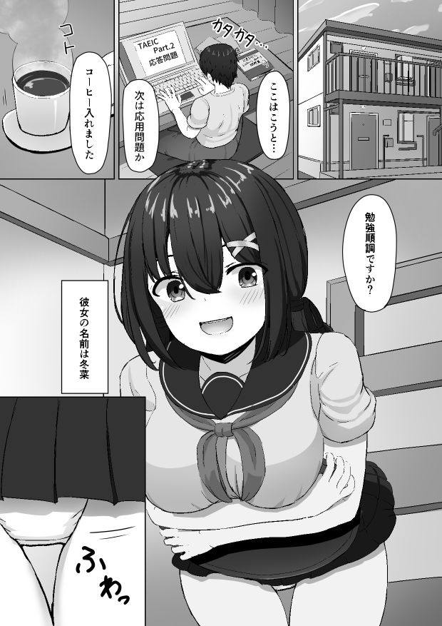 拾ってきた女の子が通い妻してくれるお話 サンプル画像1