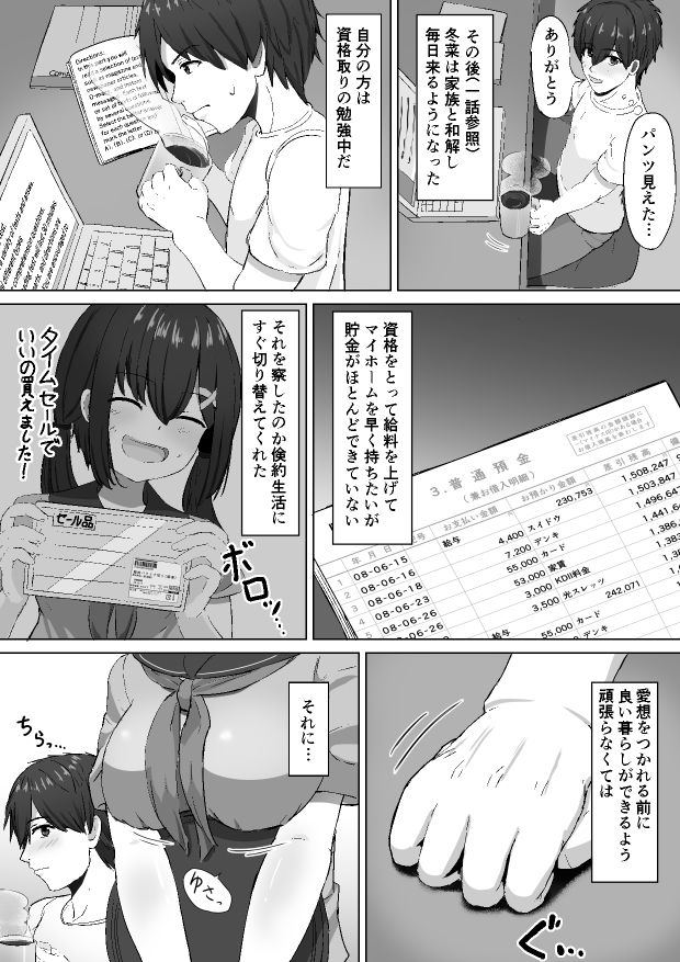 拾ってきた女の子が通い妻してくれるお話 サンプル画像2