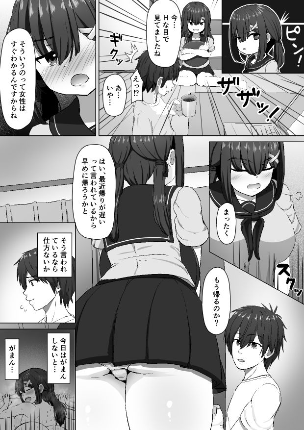 拾ってきた女の子が通い妻してくれるお話 サンプル画像3