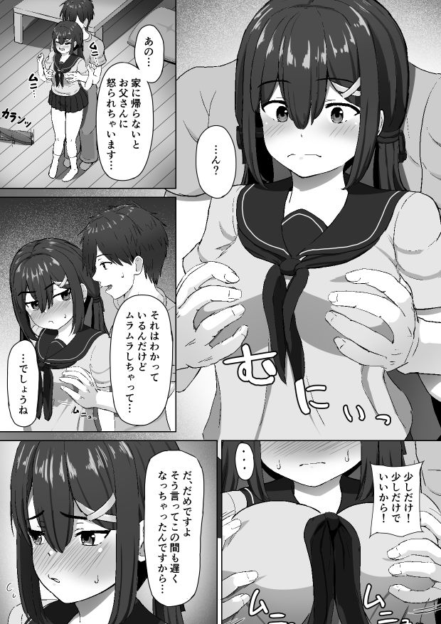 拾ってきた女の子が通い妻してくれるお話 サンプル画像4