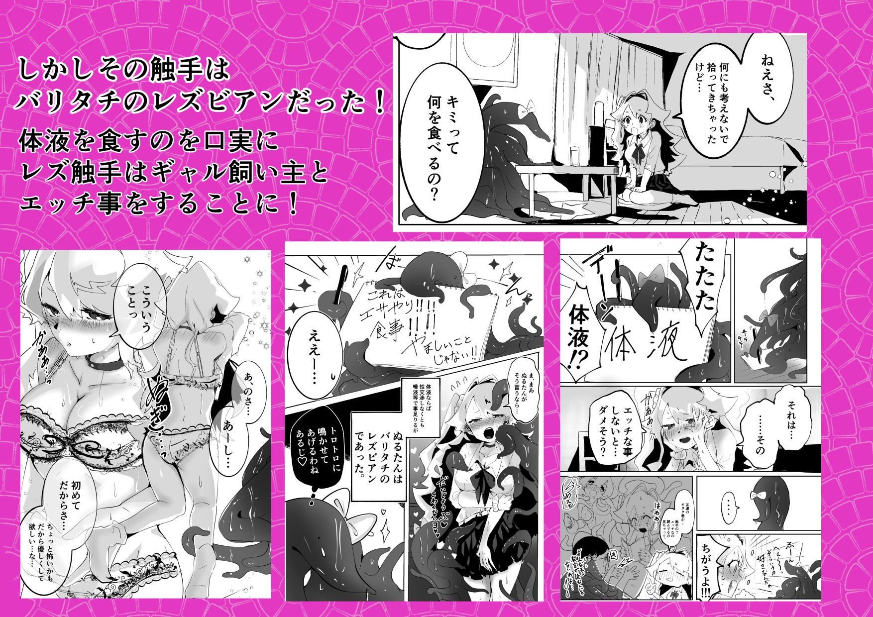 捨て触手を拾ったらバリタチのレズビアンでした〜ギャル飼い主を徹底的にイかせます〜。〜 サンプル画像2