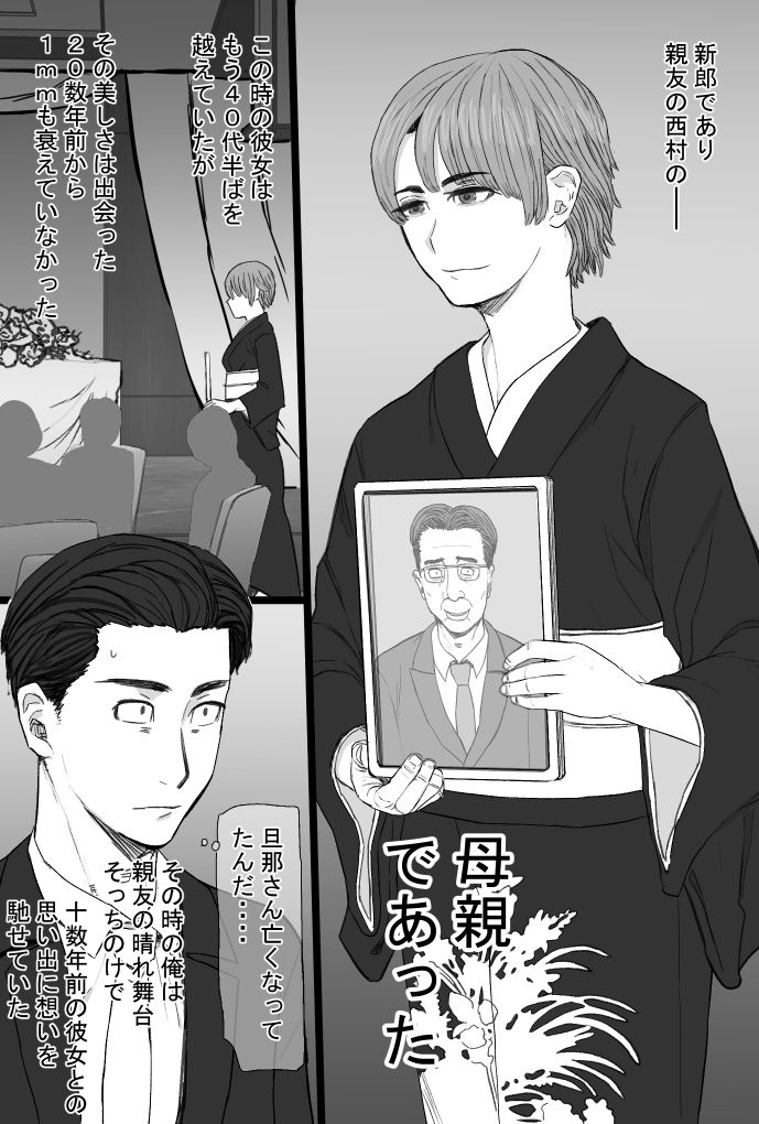 推しママvol.3〜Re憧れだった西村の母ちゃんで童貞を卒業した話〜完結編 サンプル画像1