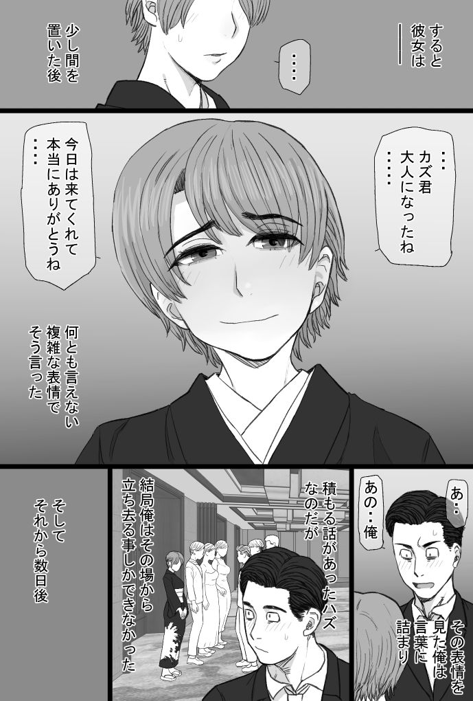 推しママvol.3〜Re憧れだった西村の母ちゃんで童貞を卒業した話〜完結編 サンプル画像2