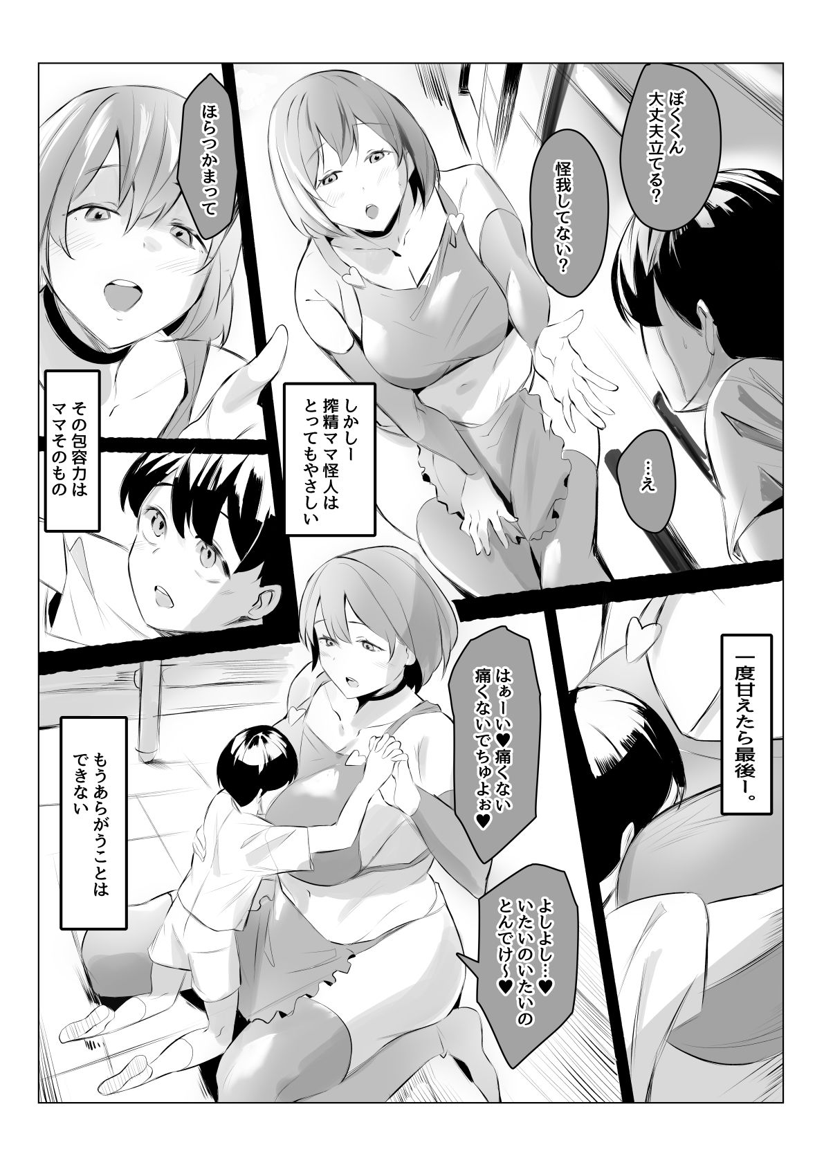 搾精ママ怪人に搾られる！ サンプル画像2