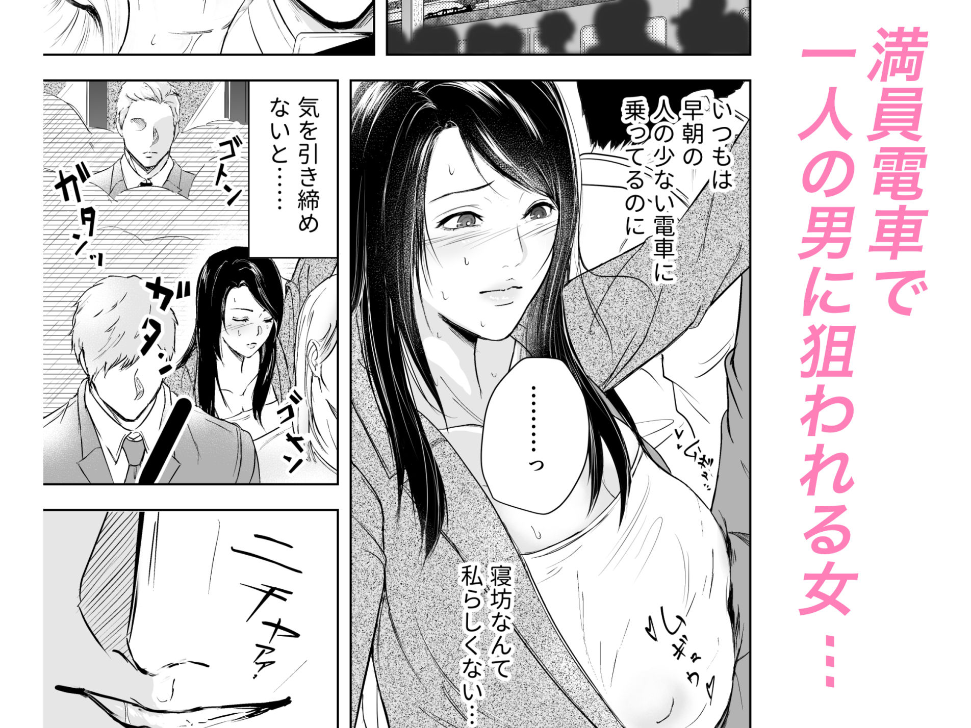 敏感乳首OLが電車痴○されてしまったら… サンプル画像2