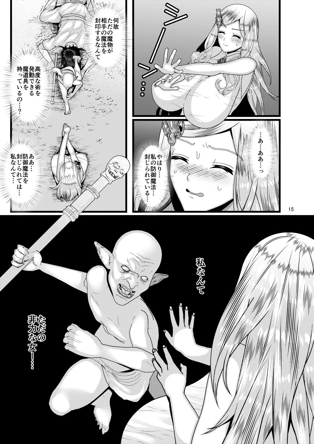 敗けないで聖女様 サンプル画像3