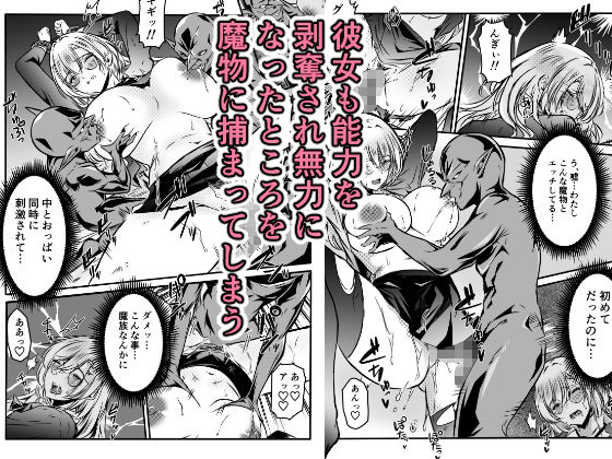 敗北対魔師ゴブリン達のメス○隷になる サンプル画像2