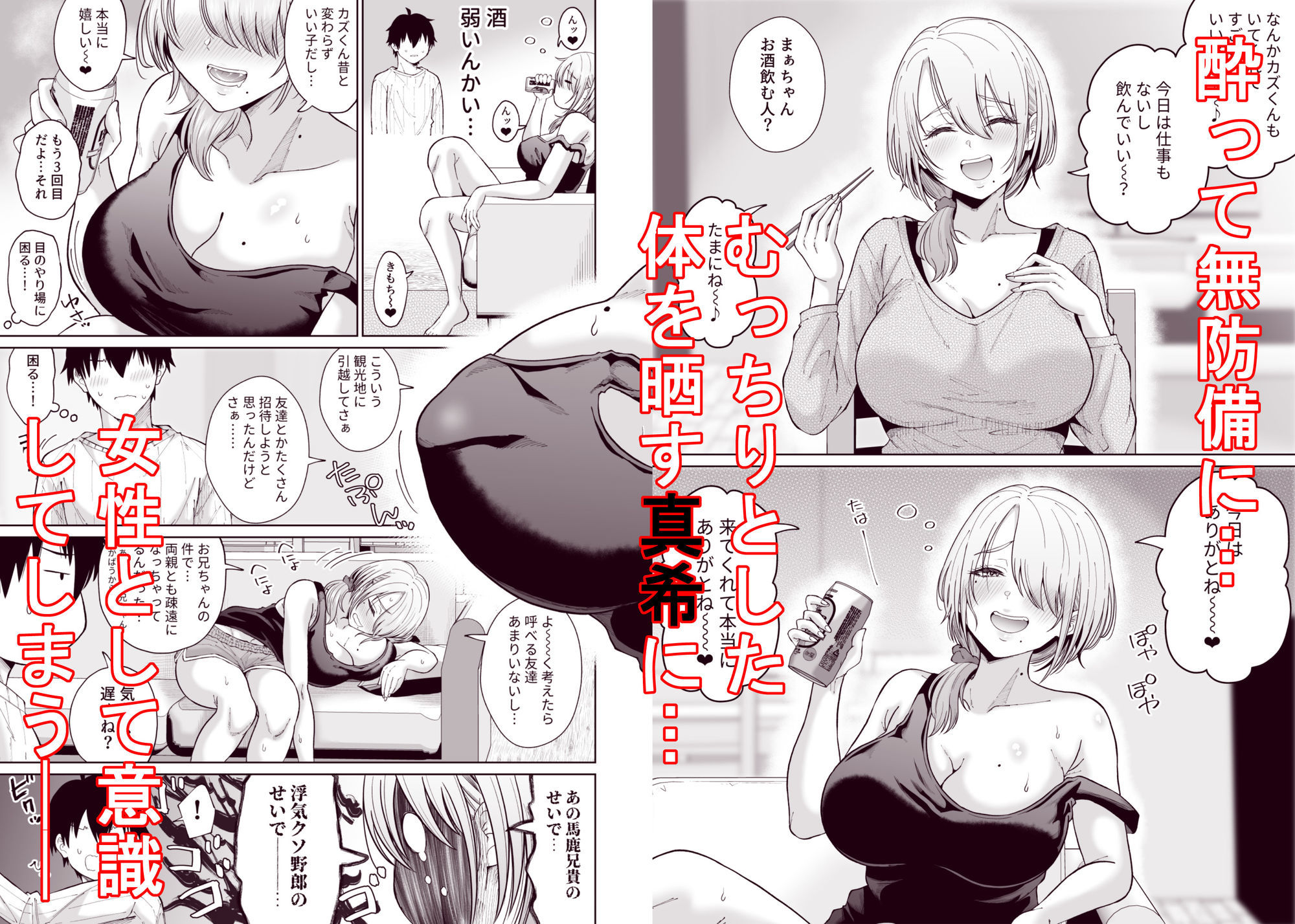 数年ぶりに再会した叔母との話 サンプル画像2
