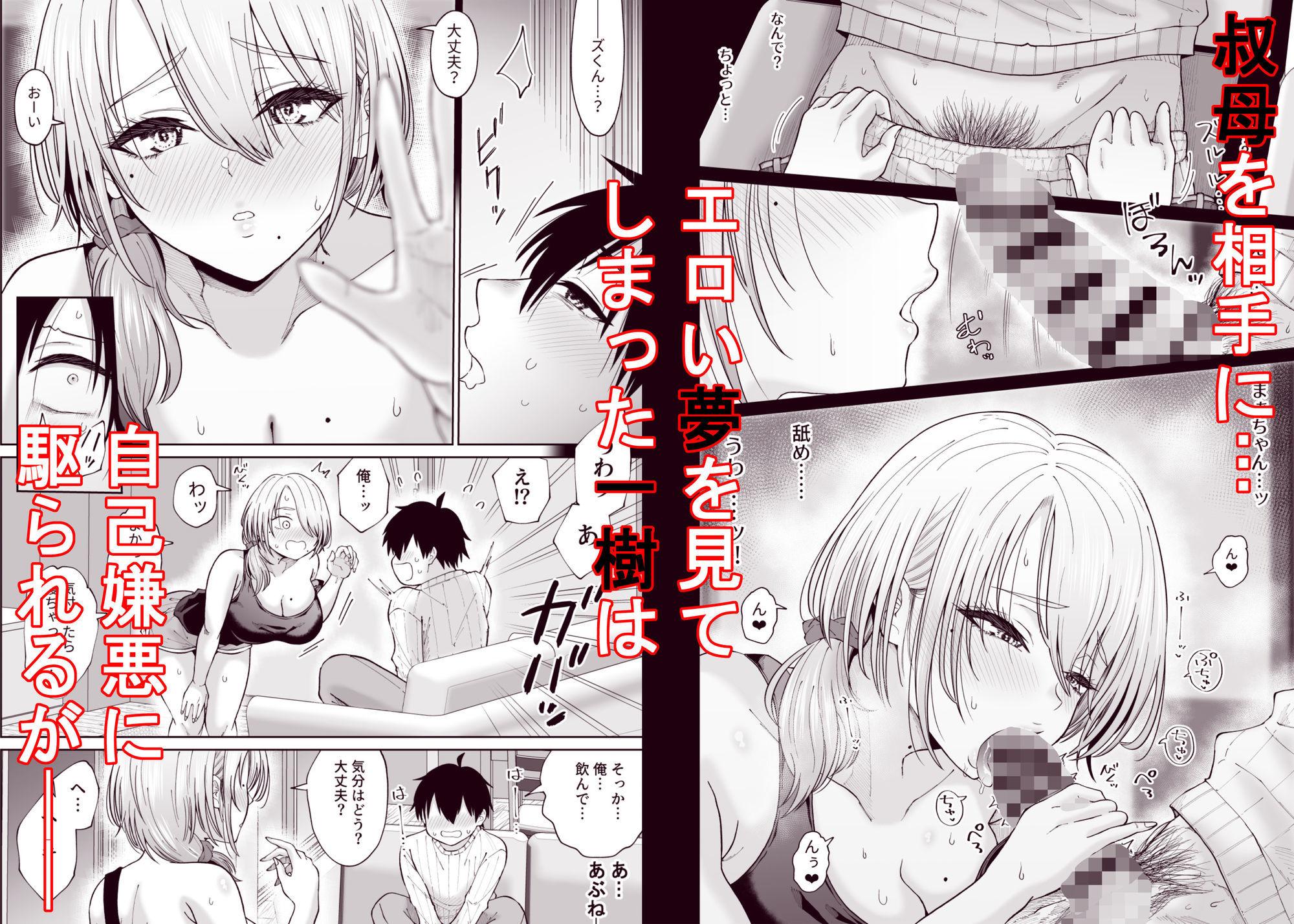 数年ぶりに再会した叔母との話 サンプル画像3