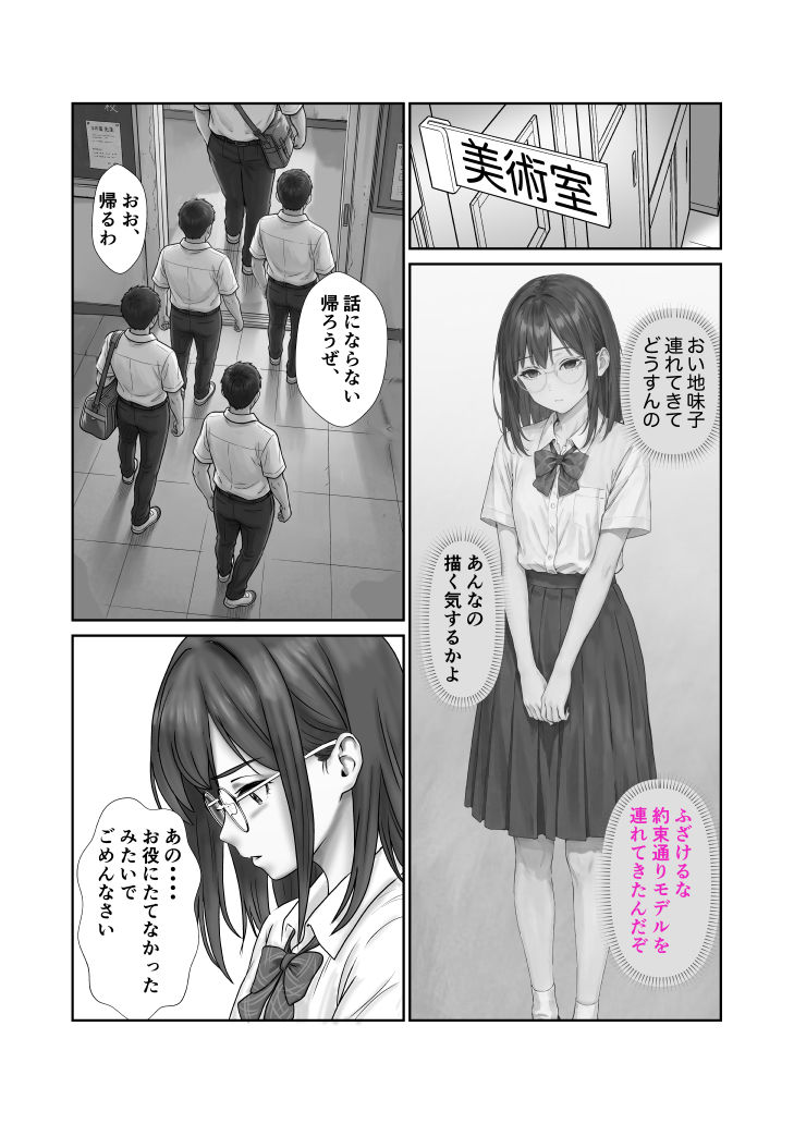 断れない地味子 サンプル画像1