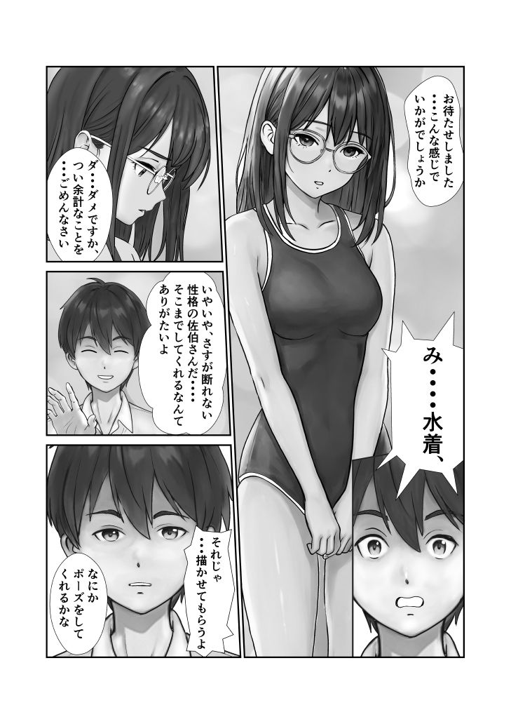 断れない地味子 サンプル画像2