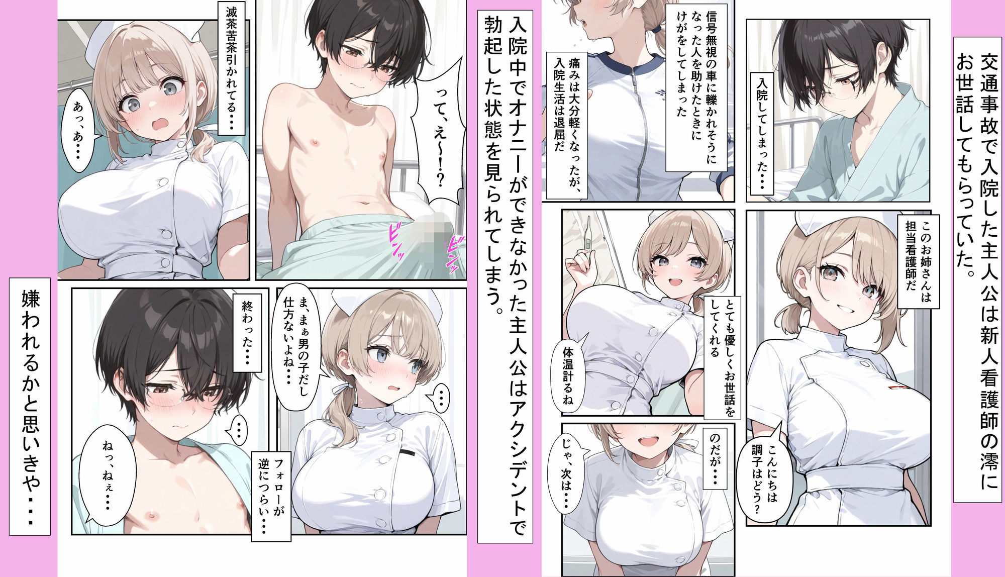 新人ナースにお世話されたいっ！ サンプル画像2