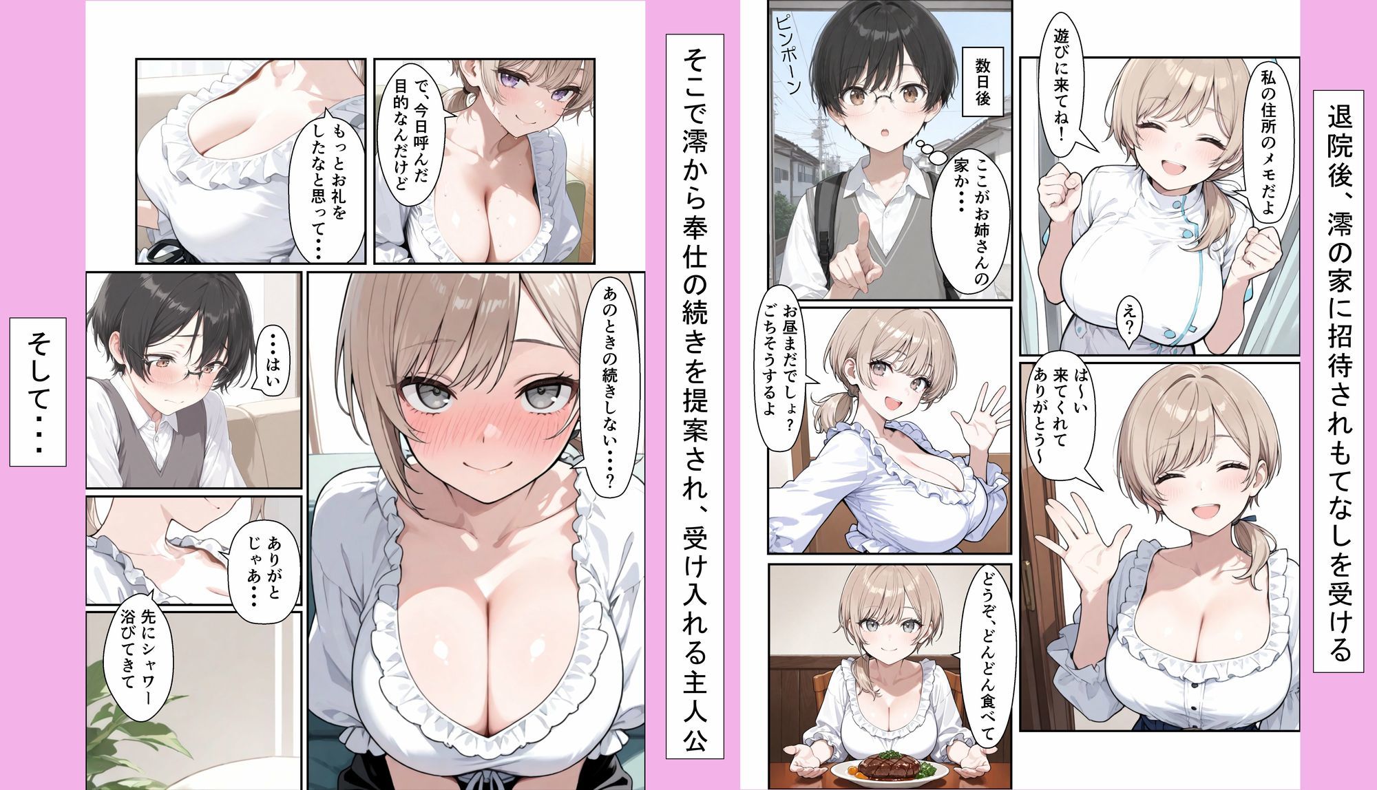 新人ナースにお世話されたいっ！ サンプル画像4
