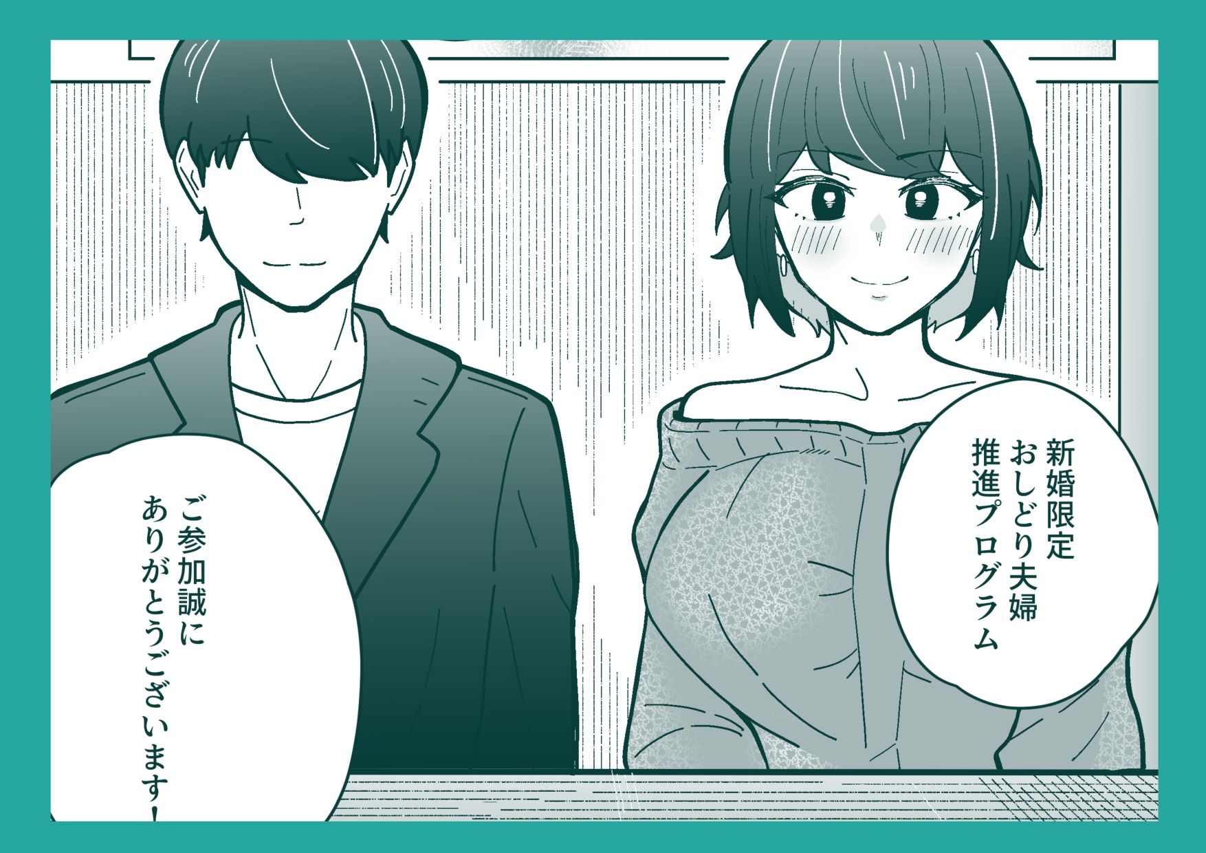 新婚限定！円満夫婦育成プログラム サンプル画像2