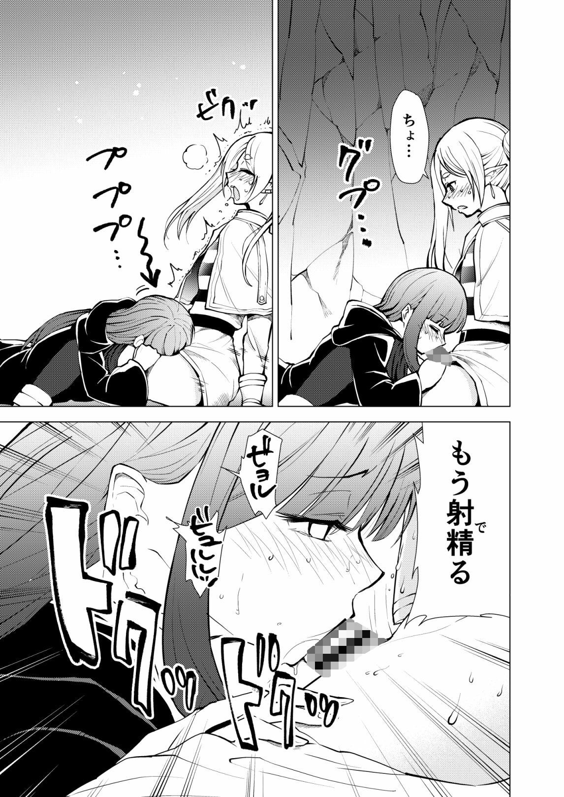 早漏のフリーレン サンプル画像1