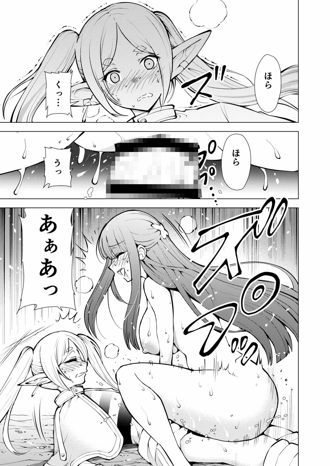 早漏のフリーレン サンプル画像3