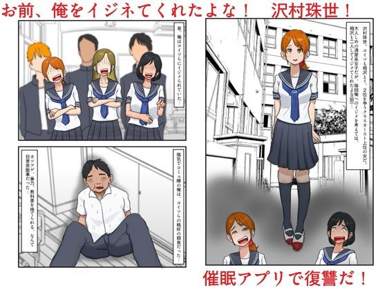 昔、俺をイジメたヤツらを催○アプリで復讐する 2  〜沢村珠世編〜 サンプル画像1