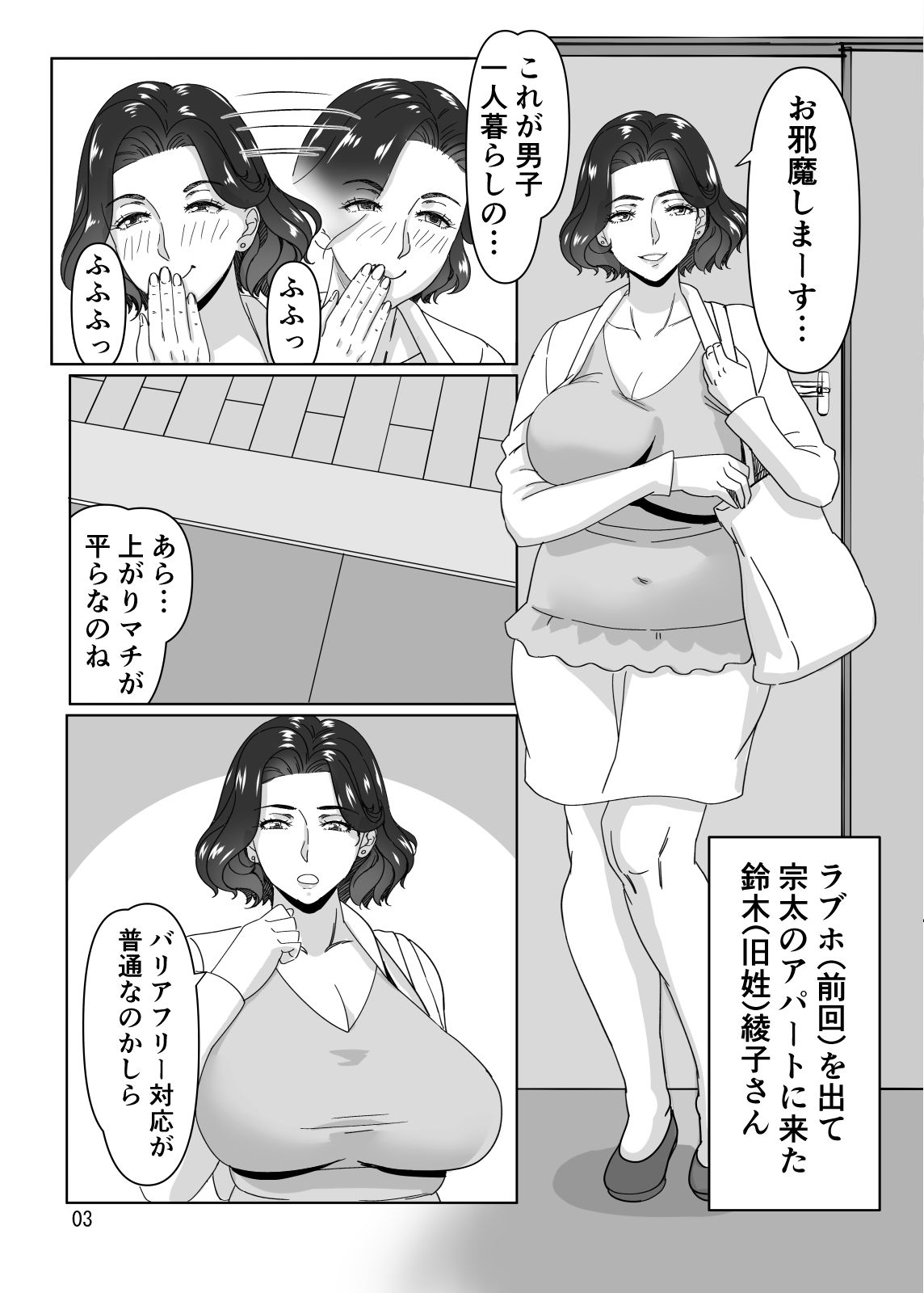 昔お世話になった塾の先生とHする話2 サンプル画像1