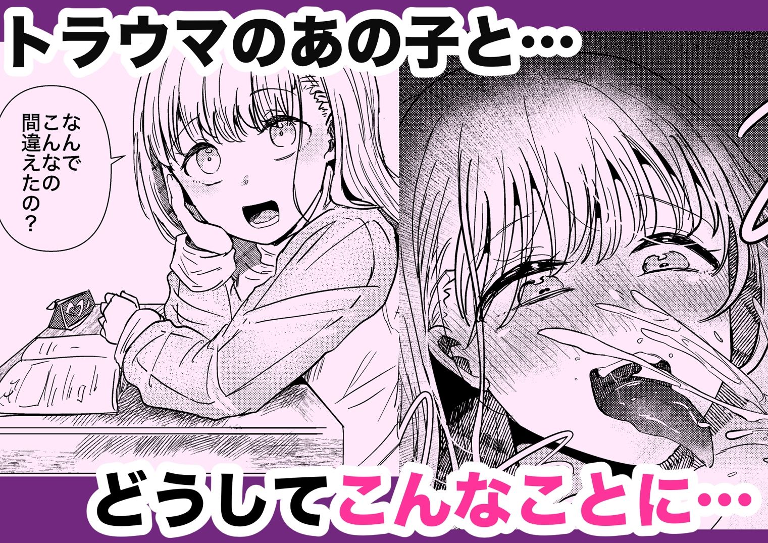 昔オレをバカにしてたあの子に命を救われたけどオレはトラウマだから放っておいてほしい サンプル画像1