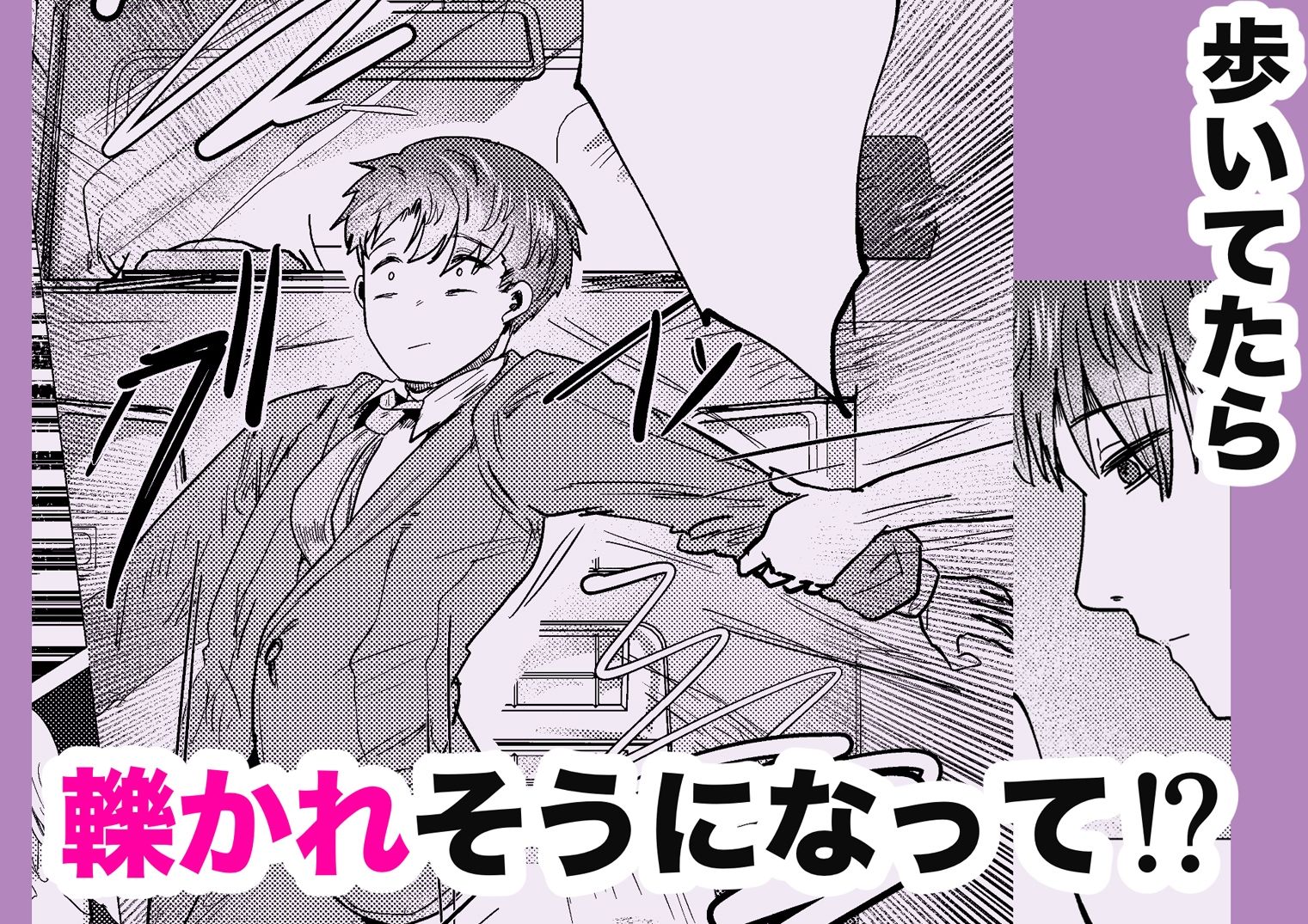 昔オレをバカにしてたあの子に命を救われたけどオレはトラウマだから放っておいてほしい サンプル画像3
