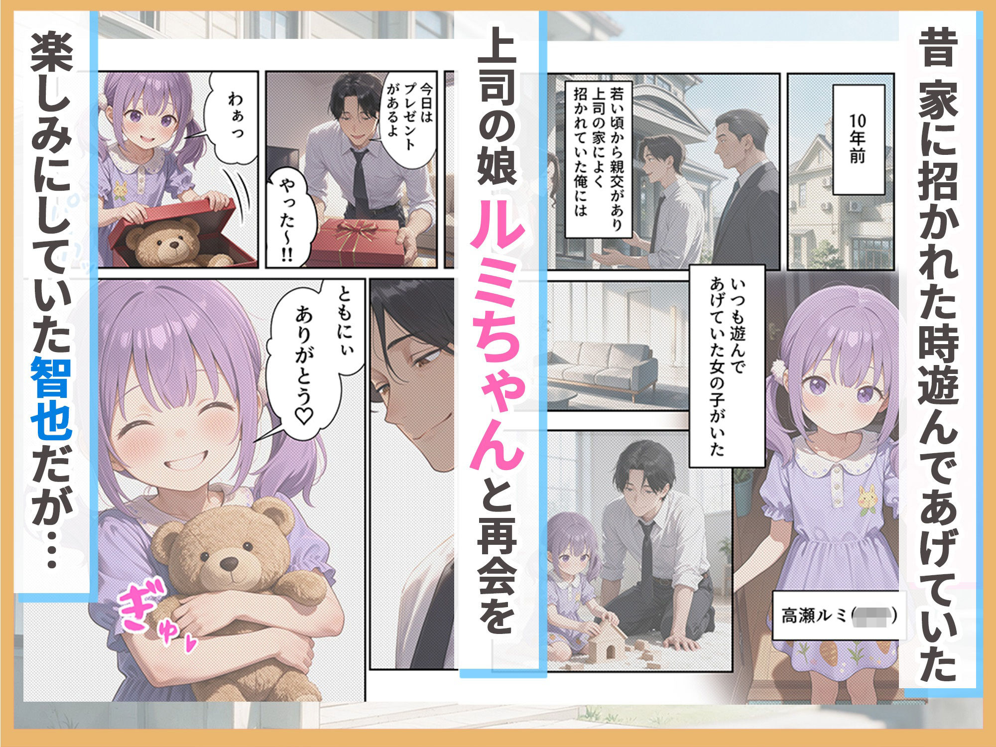 昔遊んであげた上司の娘がツンデレ小悪魔J○に育っていた話 サンプル画像2
