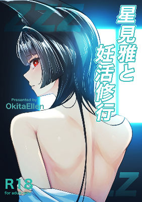 星見雅と妊活修行 サンプル画像1