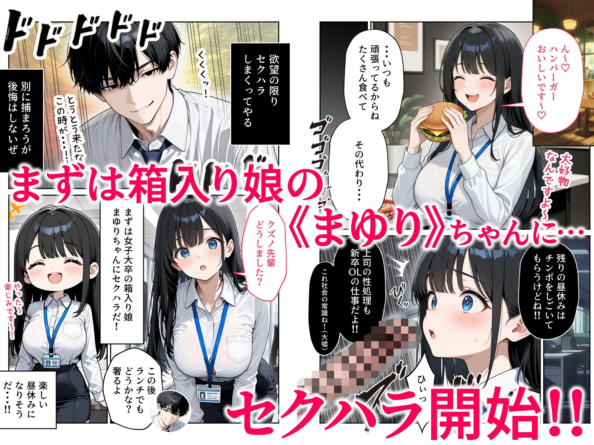 昼休みに抜いてくれる新卒OLちゃん！巨乳だけ採用してセクハラ祭り！ サンプル画像2