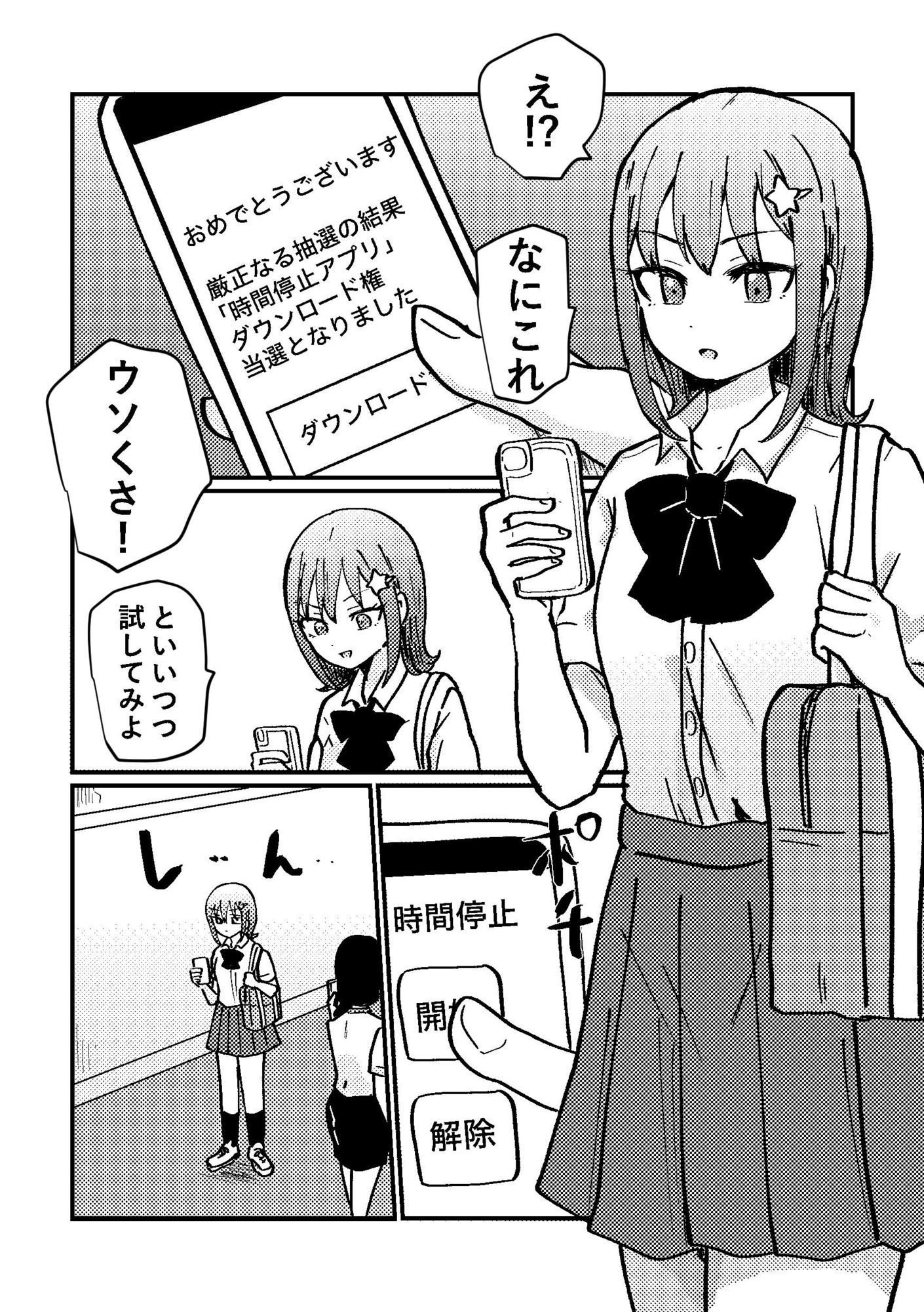 時間停止アプリを手に入れたので好きな子と百合セックスしちゃいます サンプル画像1