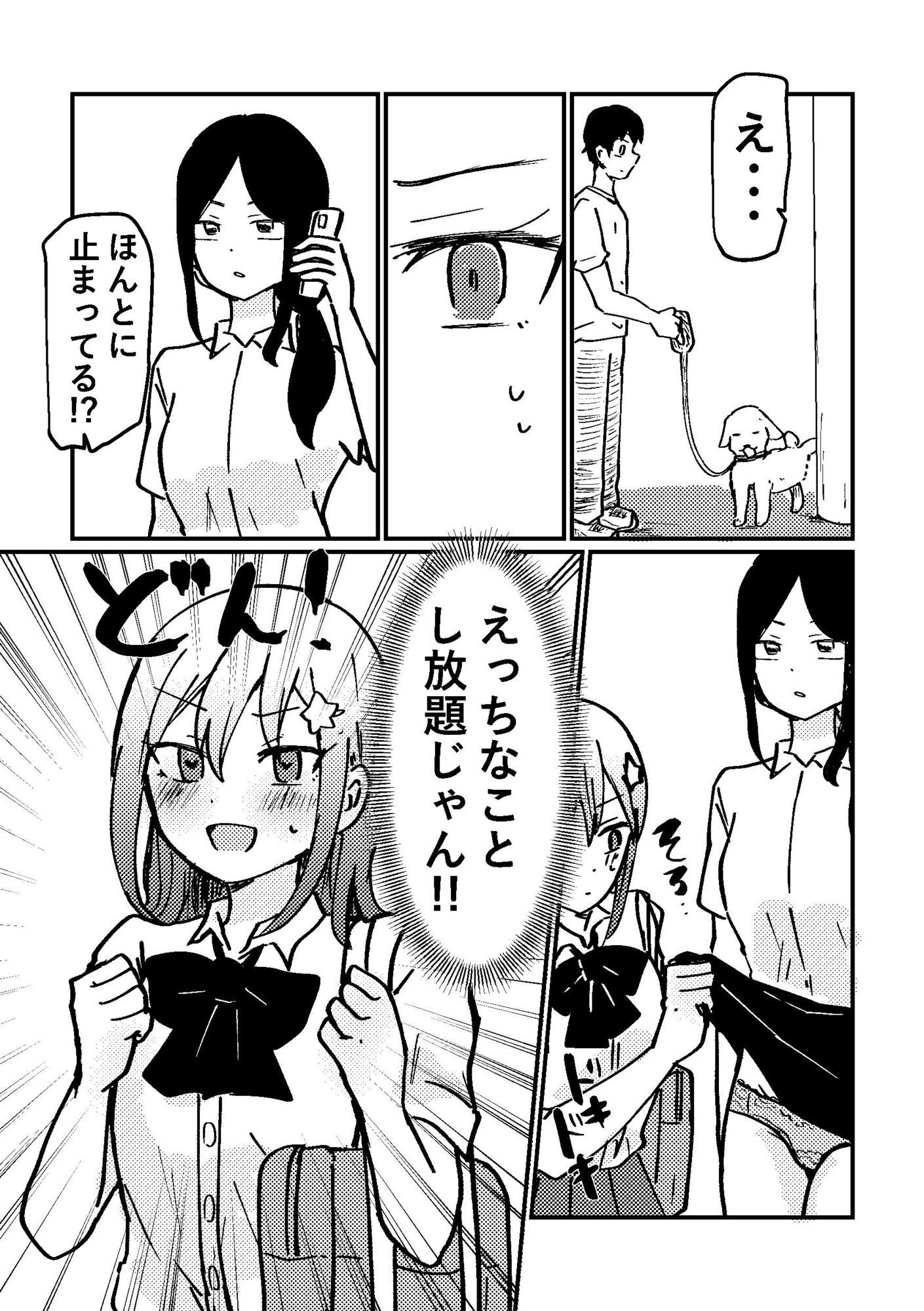 時間停止アプリを手に入れたので好きな子と百合セックスしちゃいます サンプル画像2