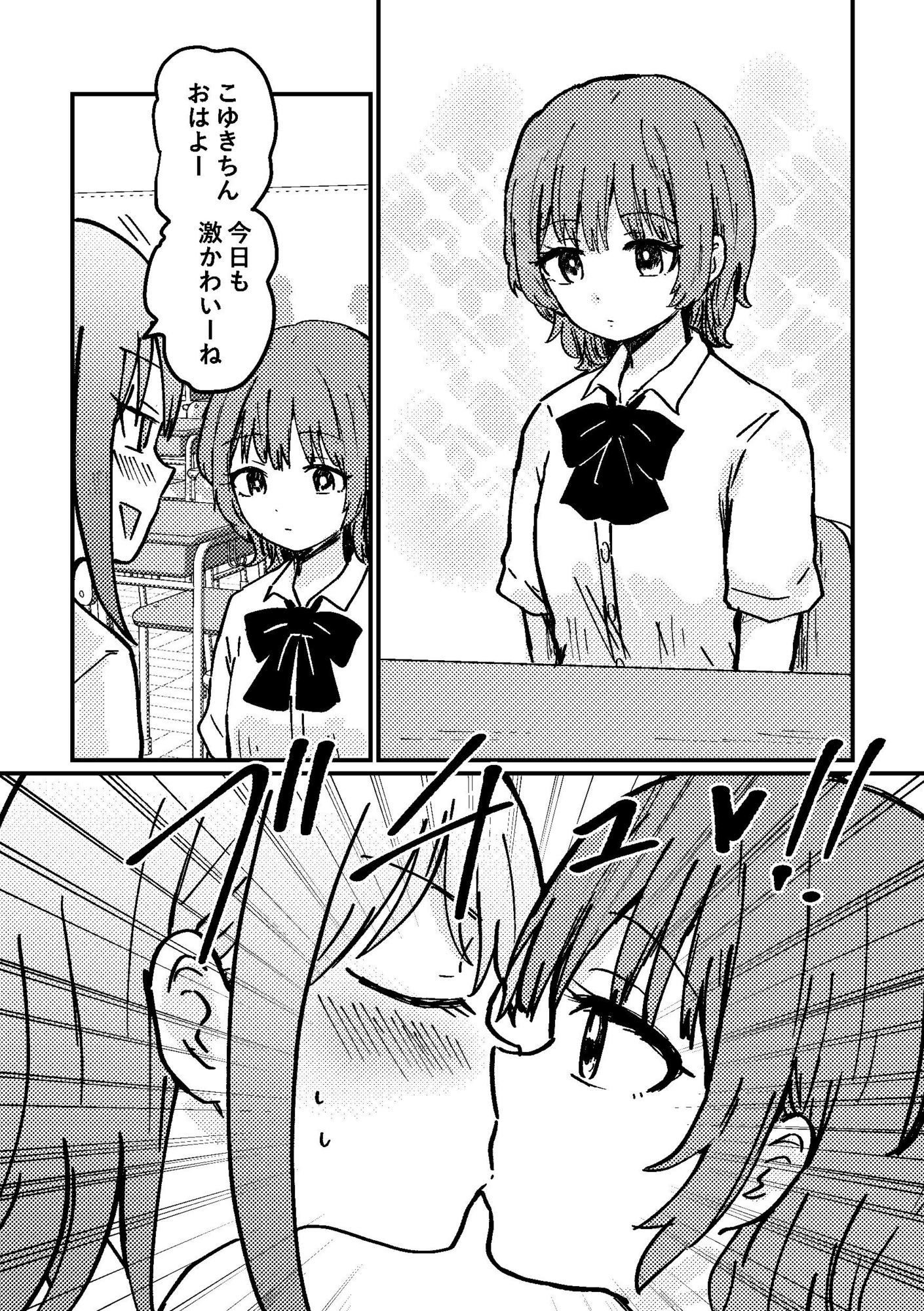 時間停止アプリを手に入れたので好きな子と百合セックスしちゃいます サンプル画像3