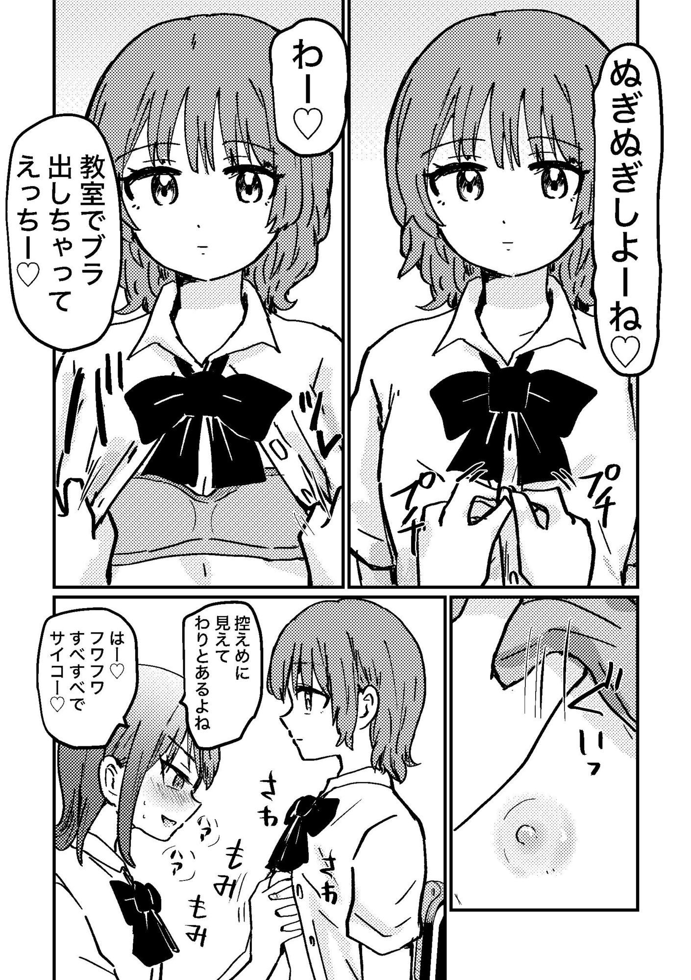 時間停止アプリを手に入れたので好きな子と百合セックスしちゃいます サンプル画像4