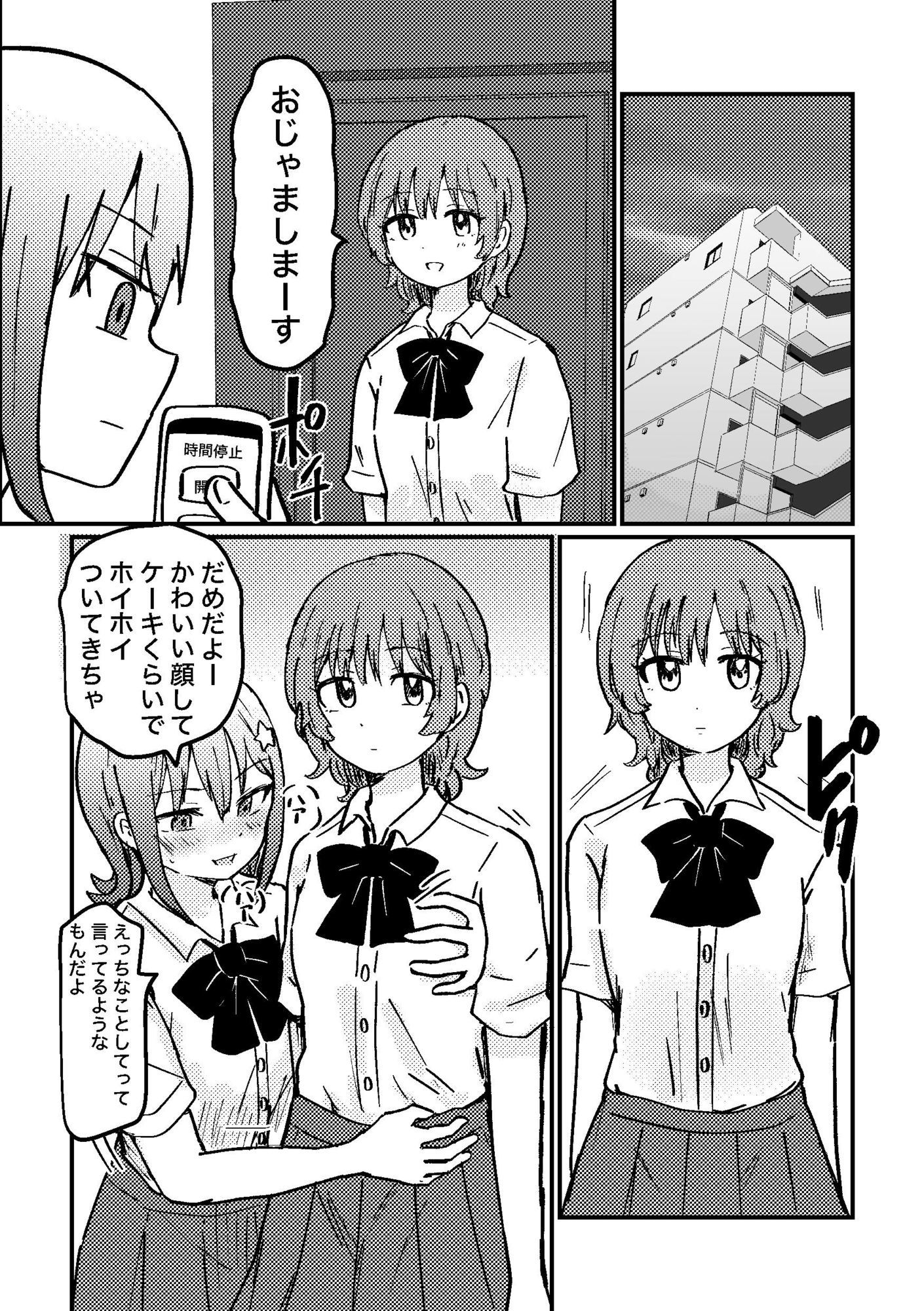 時間停止アプリを手に入れたので好きな子と百合セックスしちゃいます サンプル画像5