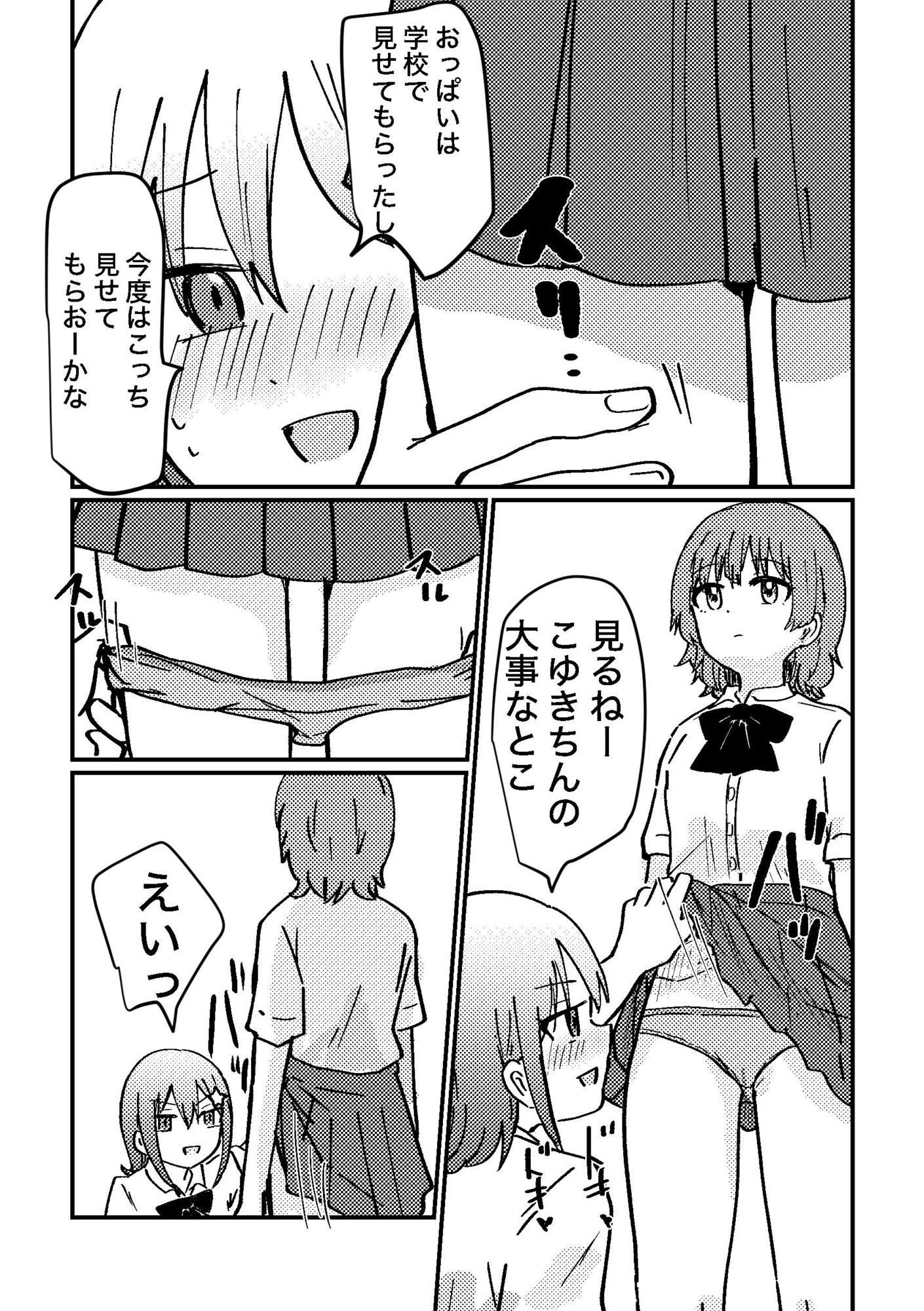 時間停止アプリを手に入れたので好きな子と百合セックスしちゃいます サンプル画像6