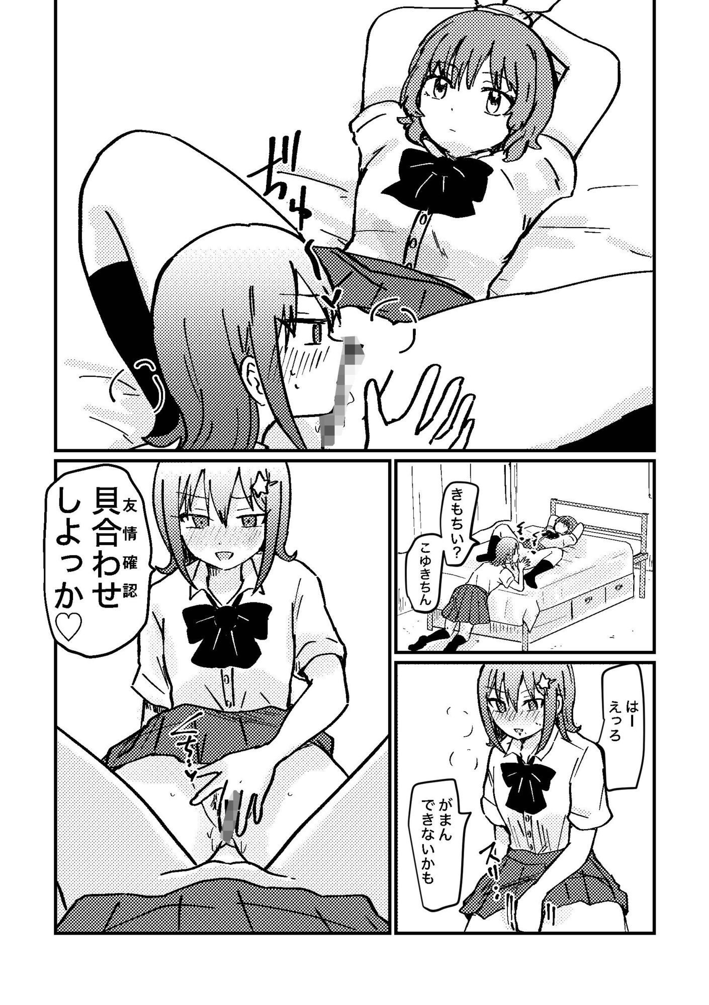 時間停止アプリを手に入れたので好きな子と百合セックスしちゃいます サンプル画像7