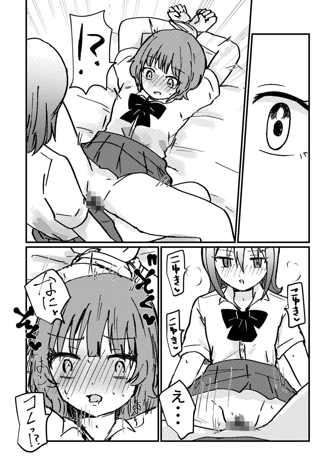 時間停止アプリを手に入れたので好きな子と百合セックスしちゃいます サンプル画像8