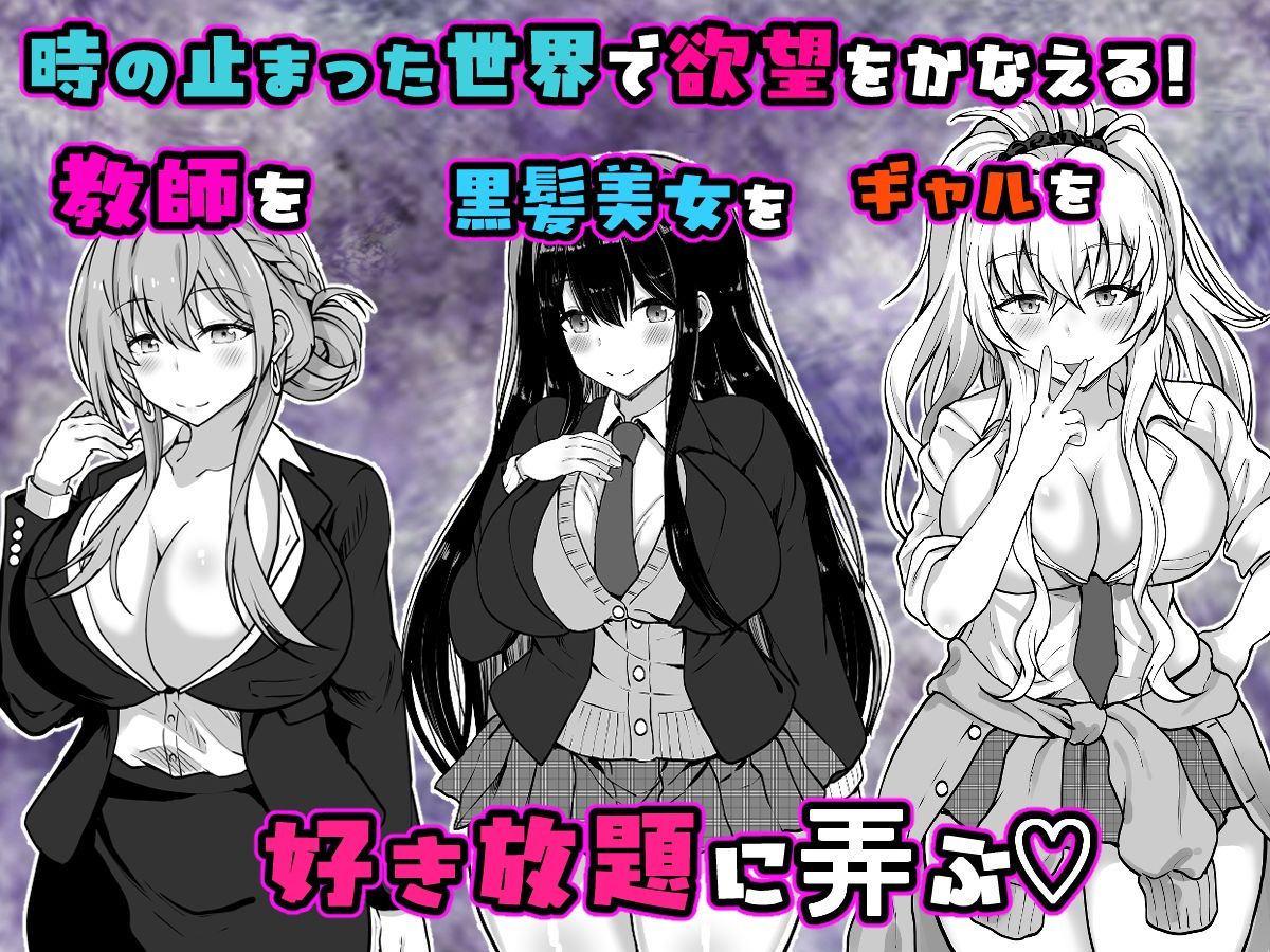 時間停止学園  クラスメートや教師とハーレム サンプル画像6