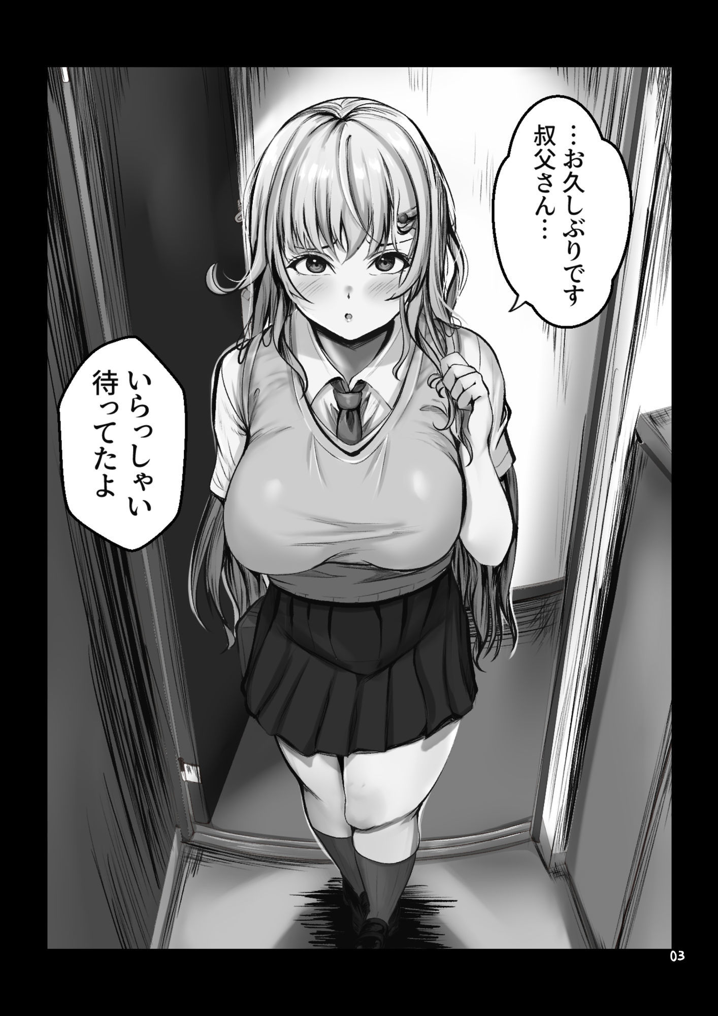 最低ですね叔父さん サンプル画像5