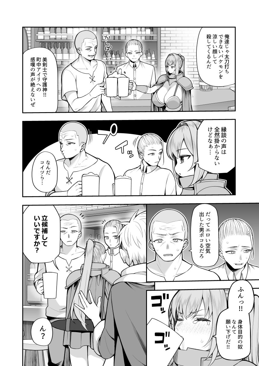 最強だけど行き遅れた女剣士を催●でペットにしてみた サンプル画像6
