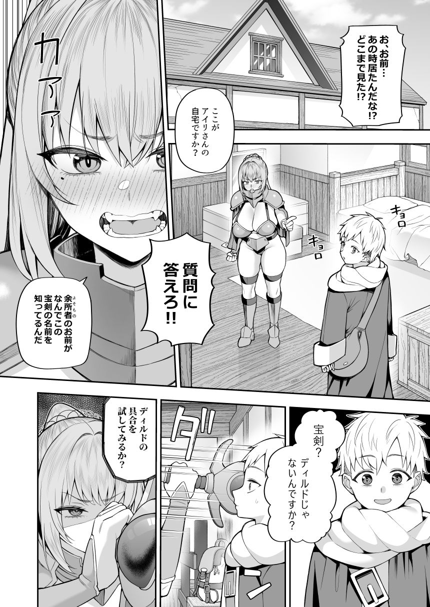 最強だけど行き遅れた女剣士を催●でペットにしてみた サンプル画像8